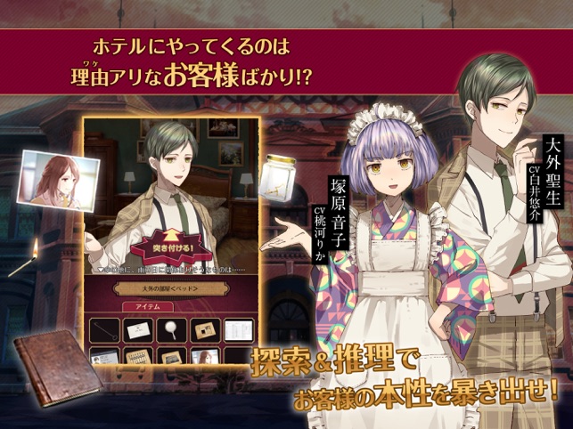 誰ソ彼ホテル 脱出 推理ゲーム をapp Storeで