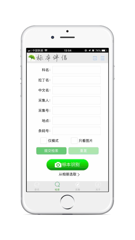 #2. iSpecimen标本伴侣 (iOS) Podle: 中国科学院植物研究所
