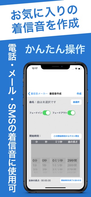 着信音メーカー 着信音 着うた作成 In De App Store