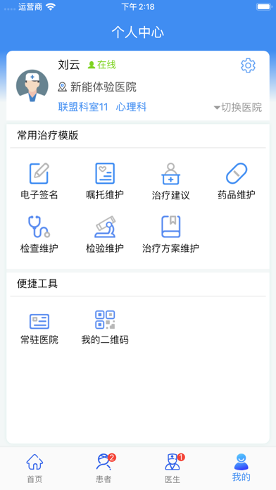 新医通 screenshot 2