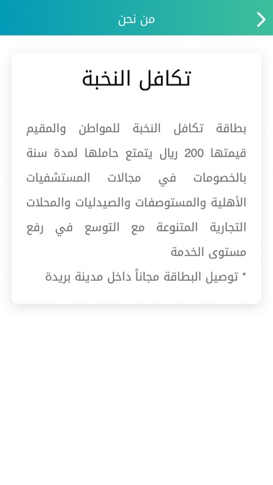 تكافل النخبة screenshot 2