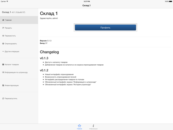 Screenshot #4 pour Outofbox.ru Склад 3 Hybrid