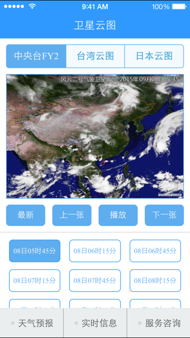 Screenshot #2 pour 海南省三防移动指挥应用系统
