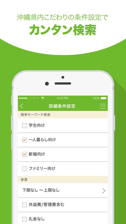 グーホーム　沖縄の不動産情報検索