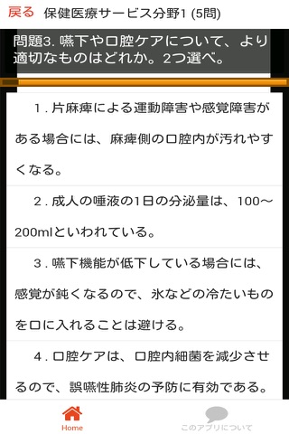 ケアマネ (介護支援専門員)  ケアマネジャー 過去問② - náhled