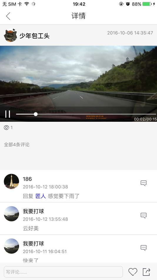#1. 一路e行 (iOS) 由: 路远 仇