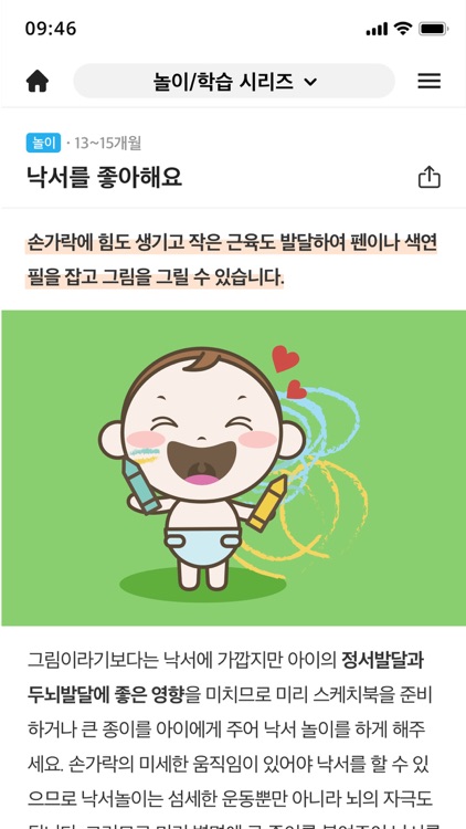 원더베베 -wonderbebe screenshot-4