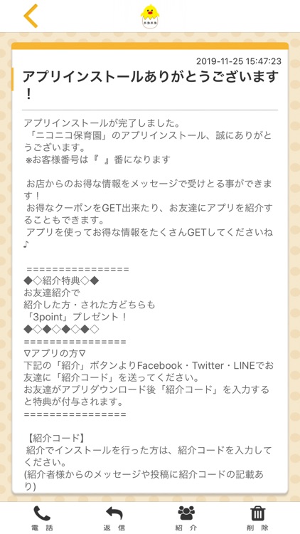 ニコニコ保育園　公式アプリ