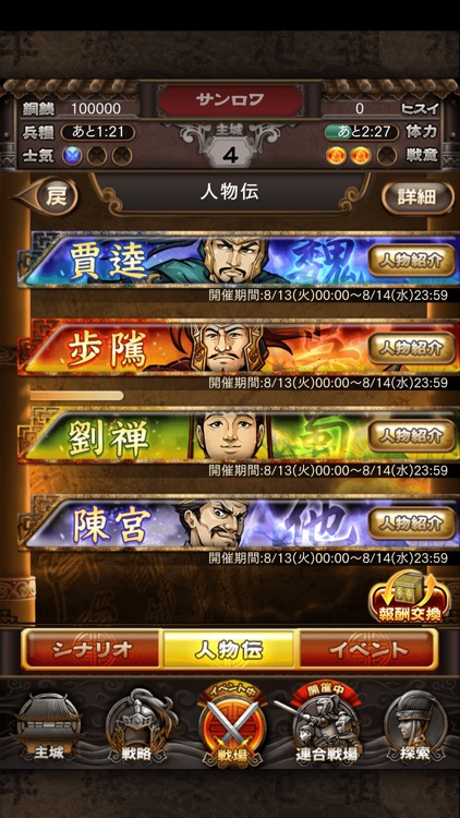 三国志ロワイヤル(サンロワ)