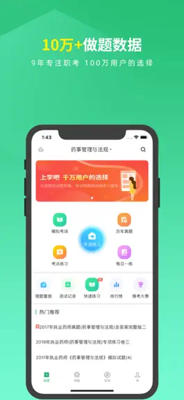 Game screenshot 执业药师题库-执业药师考试必备 mod apk