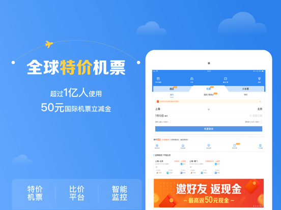 Screenshot #4 pour 智行机票-特价飞机票比价预订航班动态查询