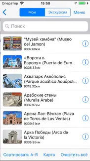 Мадрид аудио- путеводитель айфон картинки 3