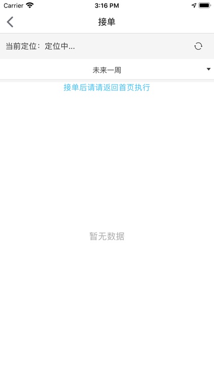 途途城际司机 screenshot-3