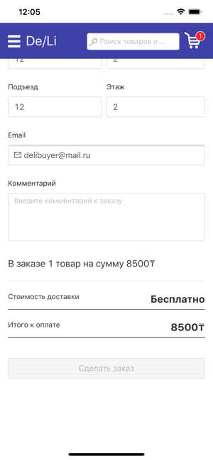 De/Li - покупай из дома(圖6)-速報App