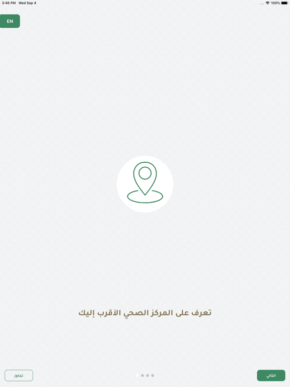 Screenshot #6 pour Mawid (موعد)