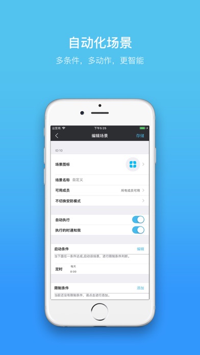极智生活 screenshot