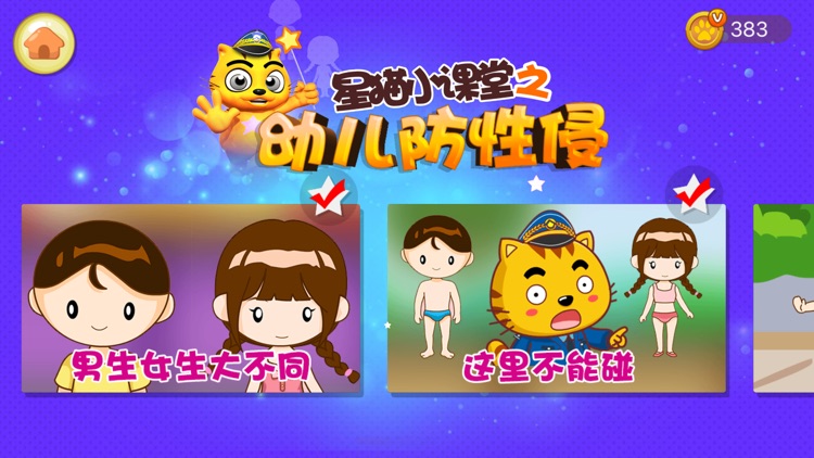 男生女生大不同星猫小课堂