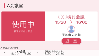RICOH スマート予約サービス for 会議室 のスクリーンショット