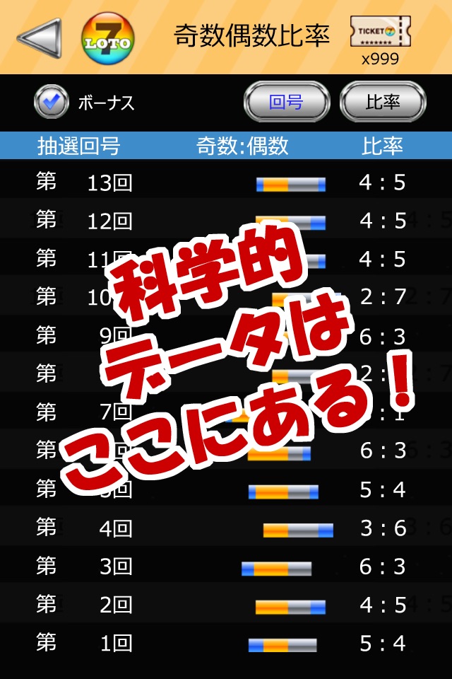 ロト 7 科学的予測 screenshot 4