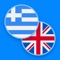 Simple, fast, convenient Greek - English and English - Greek dictionary which contains 54439 words