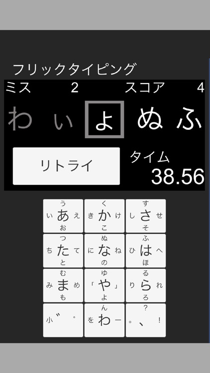 フリックタイピング