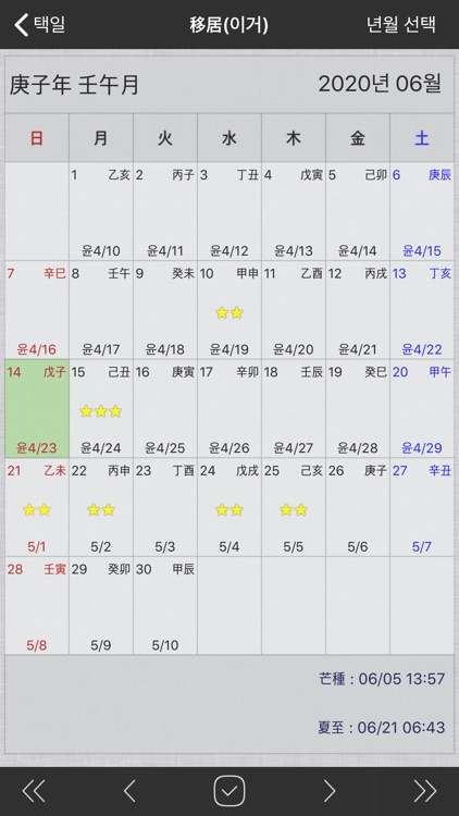 사주대전 - 종합 운세 screenshot-3