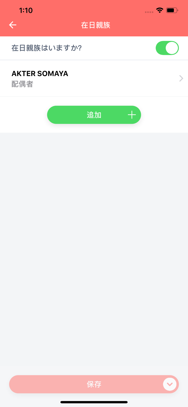 就労ビザ申請書自動作成サービス - Visa Nippon screenshot 5
