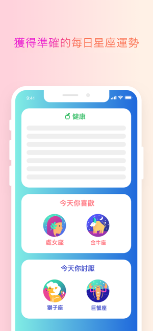 每日星座應用 2020(圖2)-速報App