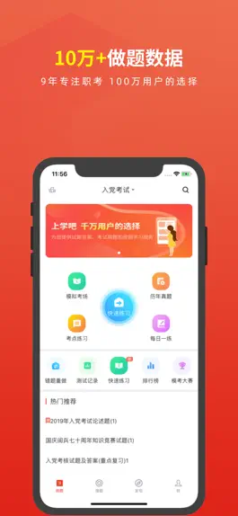 Game screenshot 入党考试题库 mod apk
