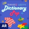 딕셔너리팝 | Dictionary Pop AR - iPadアプリ