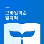 Download 모바일학습 엄지척 app