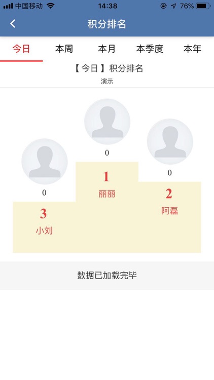 积分制管理云系统 screenshot-4