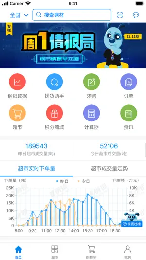 钢银助手 screenshot 1