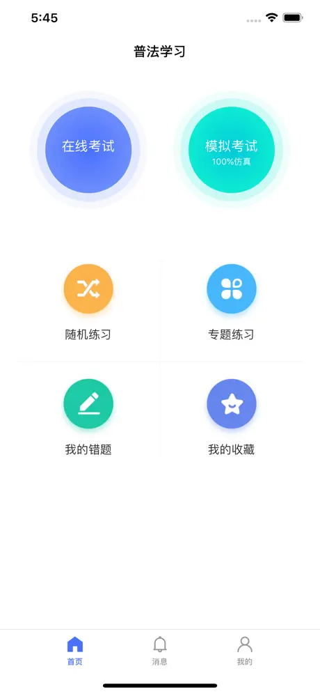 普法学习