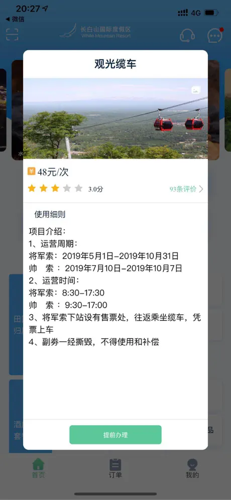 我的长白山