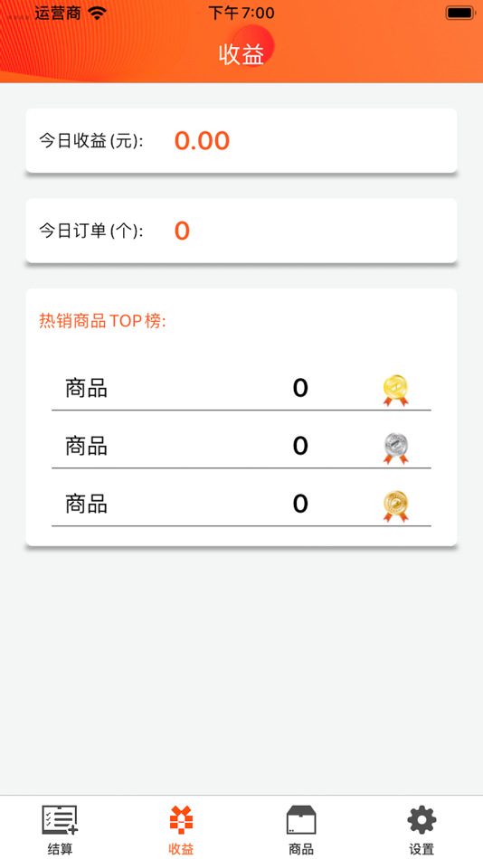 #3. 恩叶收银 (iOS) 由: 新胜 吴