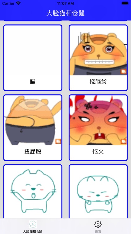 大脸猫和仓鼠