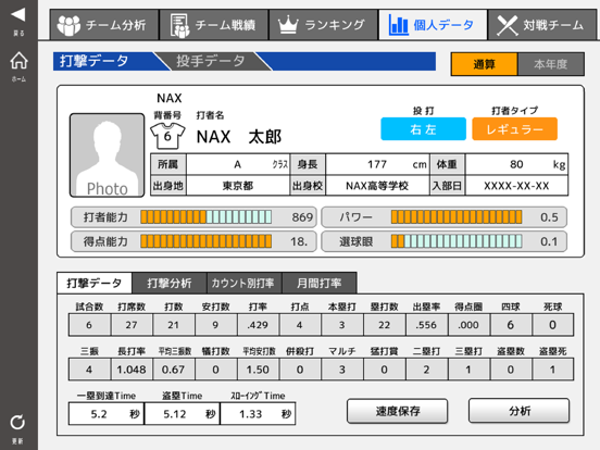 NAX BaseBallのおすすめ画像4