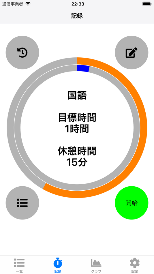 #1. 勉強記録タイマー (iOS) 由: Takaki Hayashi