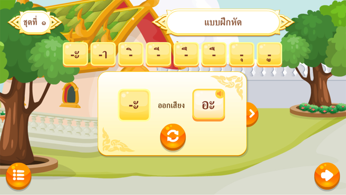 ออกเสียงคำกับพี่ยักษ์คิ้ว