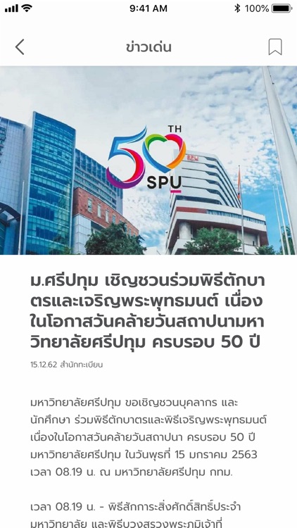 SPU Smart Plus