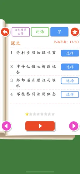 Game screenshot Listen write Chinese:2nd Grade apk
