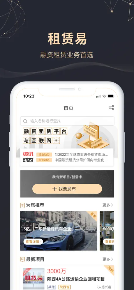 租赁易-融资租赁业务首选