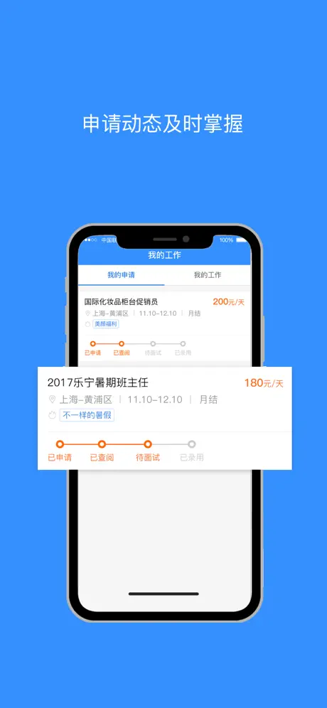 乐业天空－实习兼职好伙伴