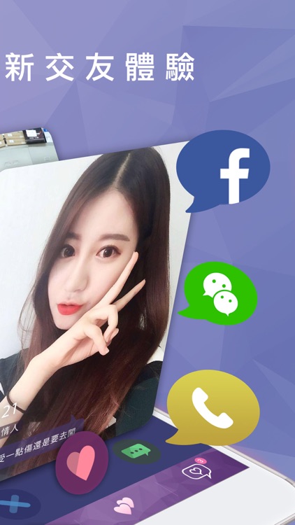 WeDate - 約會戀愛交友 Dating App