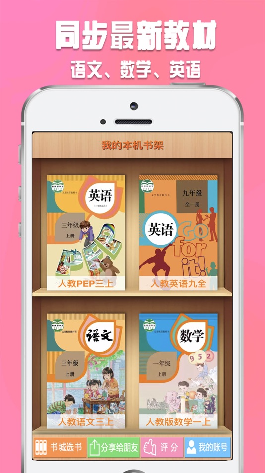 #1. 好爸妈点读机-中小学生的有声教材 (iOS) Με: 凯锋 邵