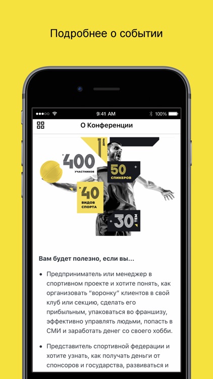 MarSpo & Спорт как бизнес screenshot-4