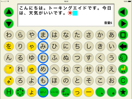 トーキングエイド for iPad テキスト入力版のおすすめ画像5