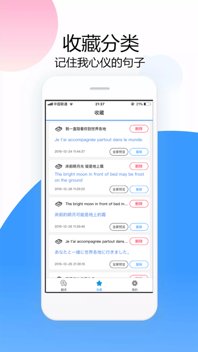 翻译软件全能王-拍照在线翻译官 screenshot 2