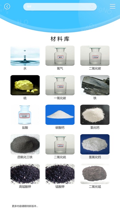 AR化学家 screenshot-4